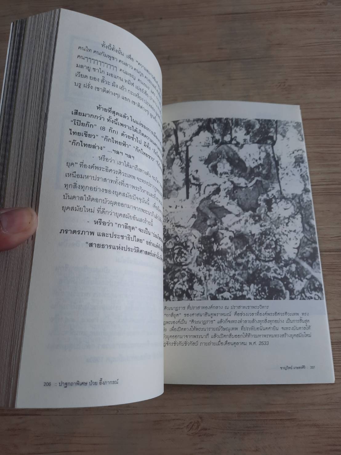 การแสดงปาฐกถาพิเศษ ป๋วย อึ๊งภากรณ์ ครั้งที่ 11 โดย อาจารย์ดอกเตอร์ชาญวิทย์ เกษตรศิริ