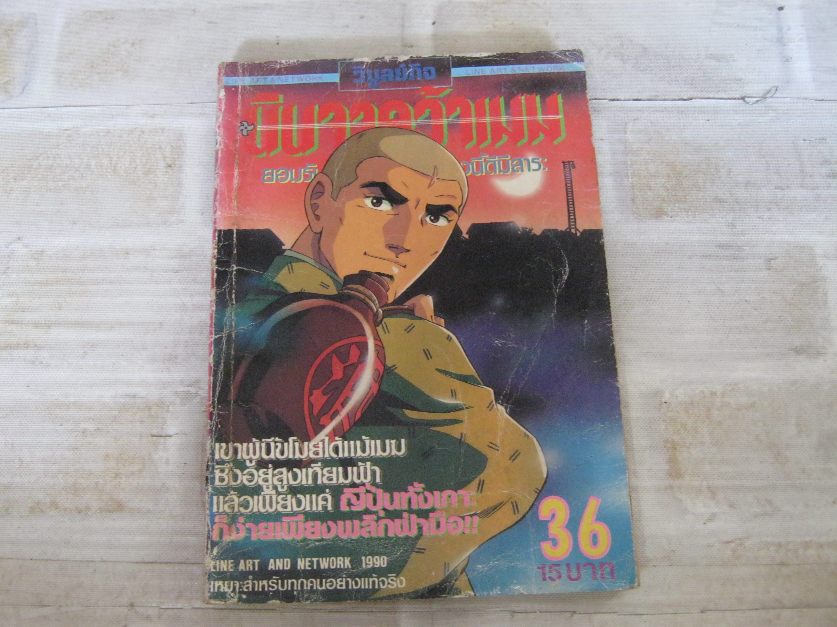 นินจาคว้าเฆม เล่ม 36 ***สินค้าหมด***