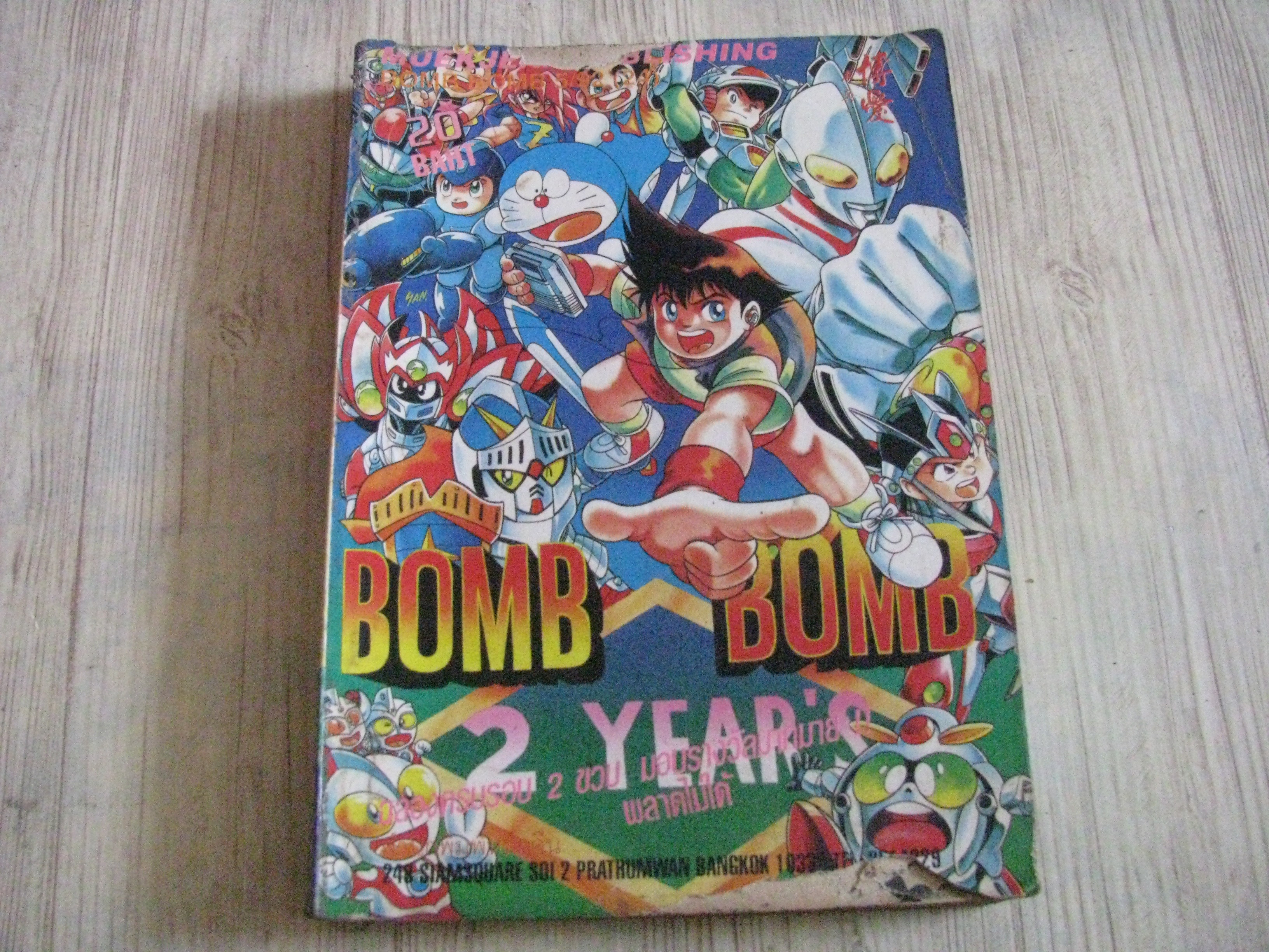 BOMB BOMB เล่ม 5 / 92 (24)***สินค้าหมด***
