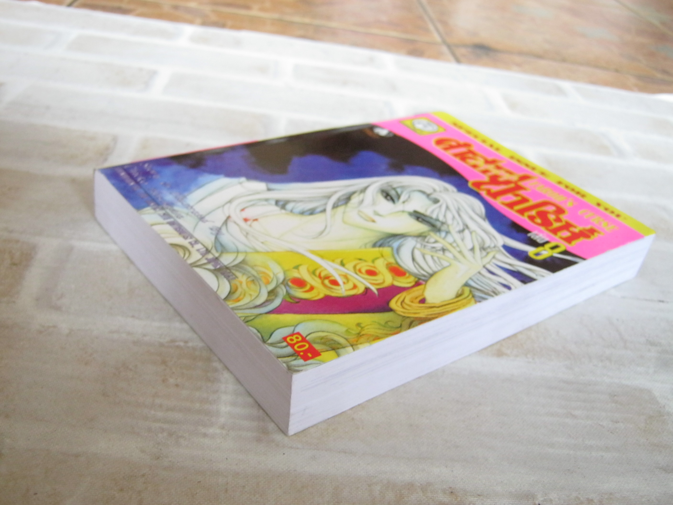 คําสาปฟาโรห์ เล่ม 8