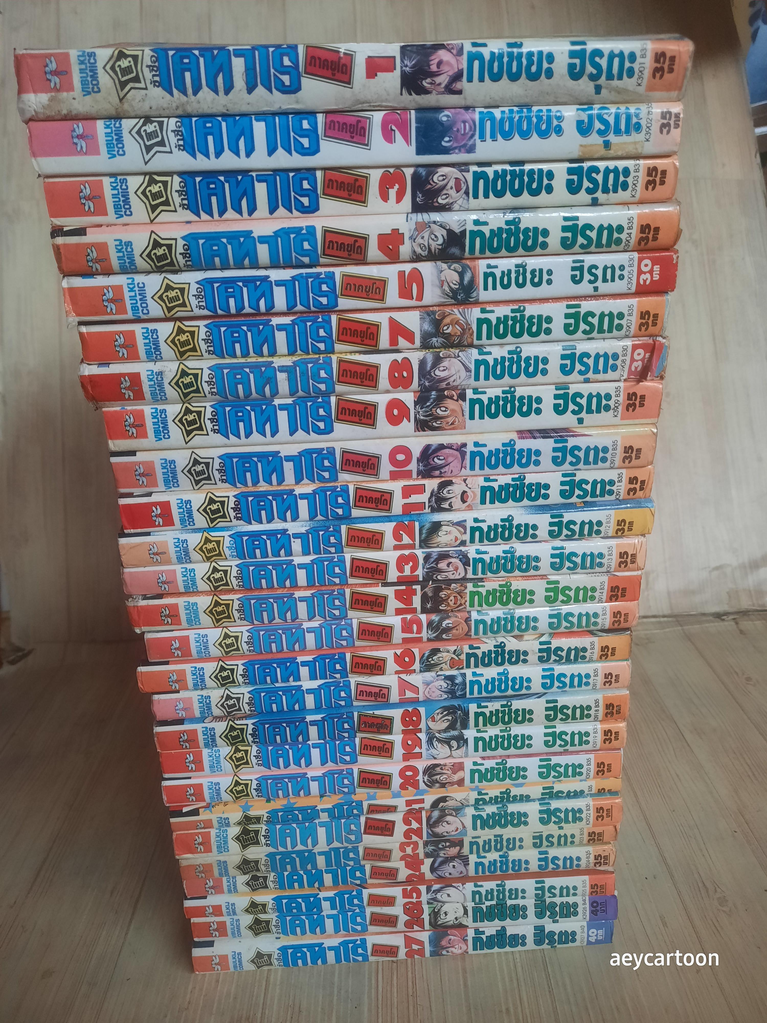 ข้าซื่อโคทาโร่ ภาคยูโด ครบชุด 27 เล่มจบ (สภาพสะสม) ทัตซึยะ ฮิรุตะ เรื่องและภาพ