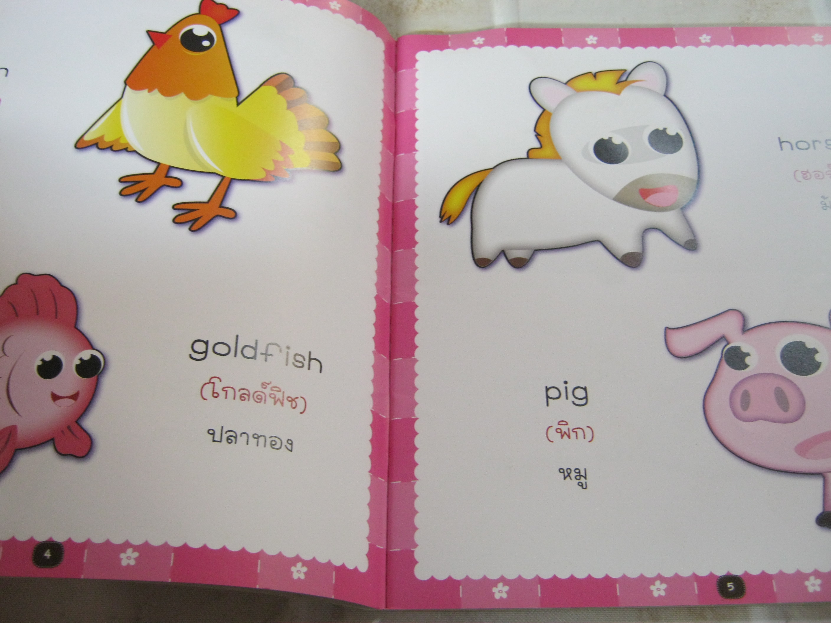 ศัพท์อังกฤษสำหรับเด็ก เล่ม 2 (Pictionary Dictionary) วัฒนา สืบสนธิ เรื่องและุภาพ