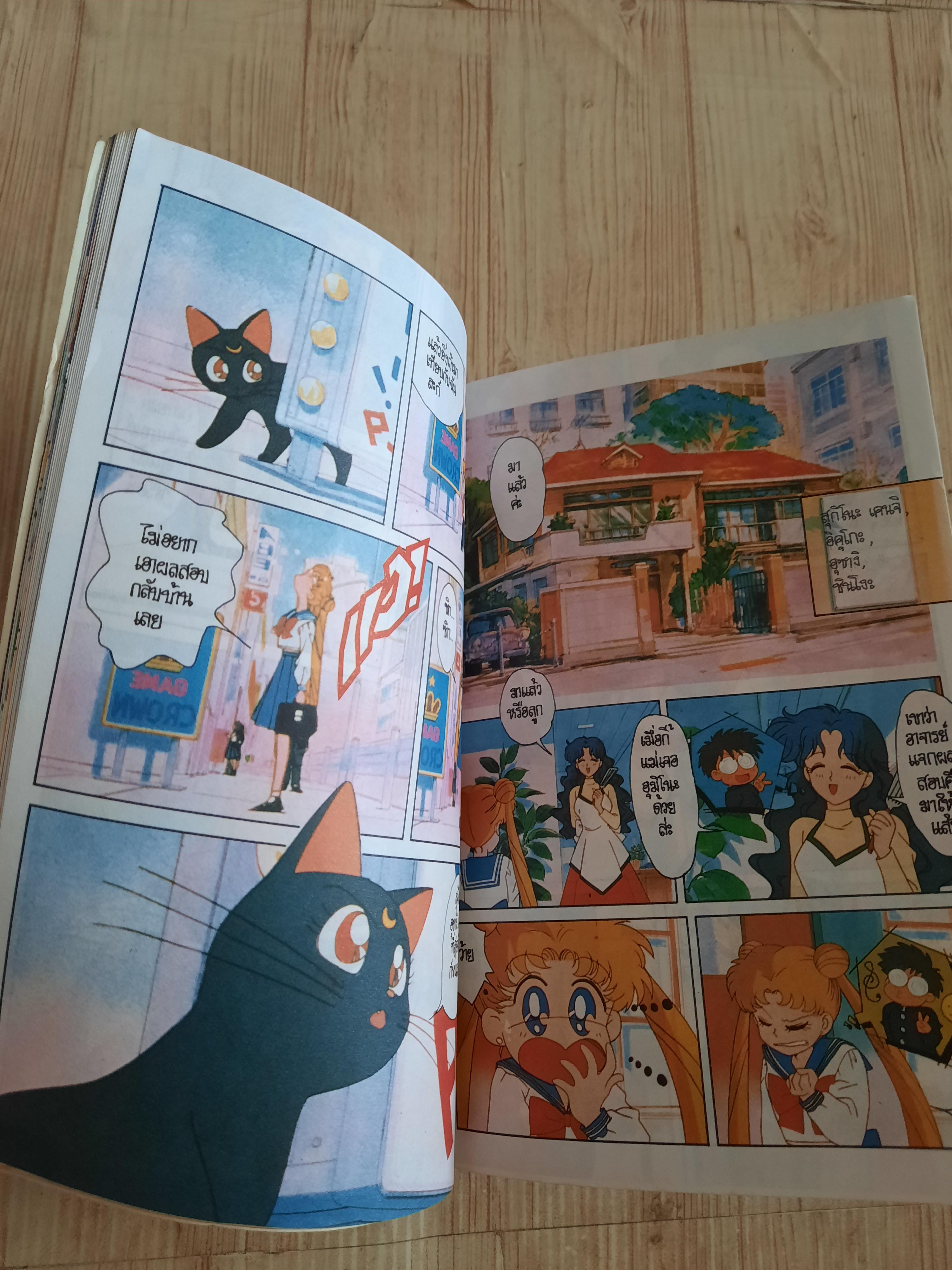 เซเลอร์มูน ชุด เล่ม 1,2,4,8 (พิมพ์สีทั้งเล่ม)