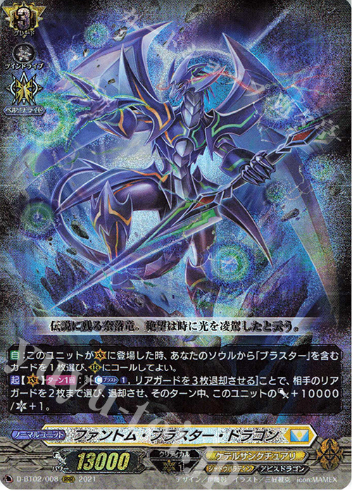 แวนการ์ด [VG-D-BT02] VG-D-BT02 / 008 RRR Phantom Blaster Dragon