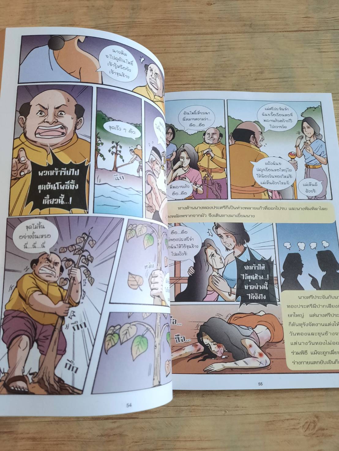 ขุนช้าง ขุนแผน วรรณคดีอมตะของไทย ส.สิรกร เขียน นัฐกฤษณ์ อารยะประยูร ภาพ**สินค้าหมด***