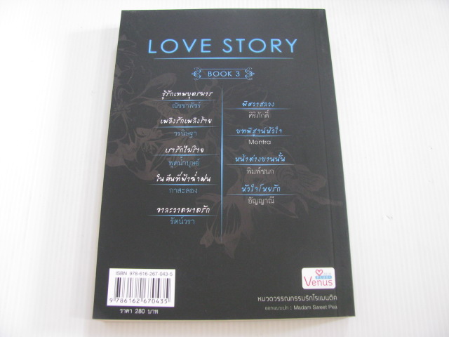 Love Story Book 3 รวมนักเขียน