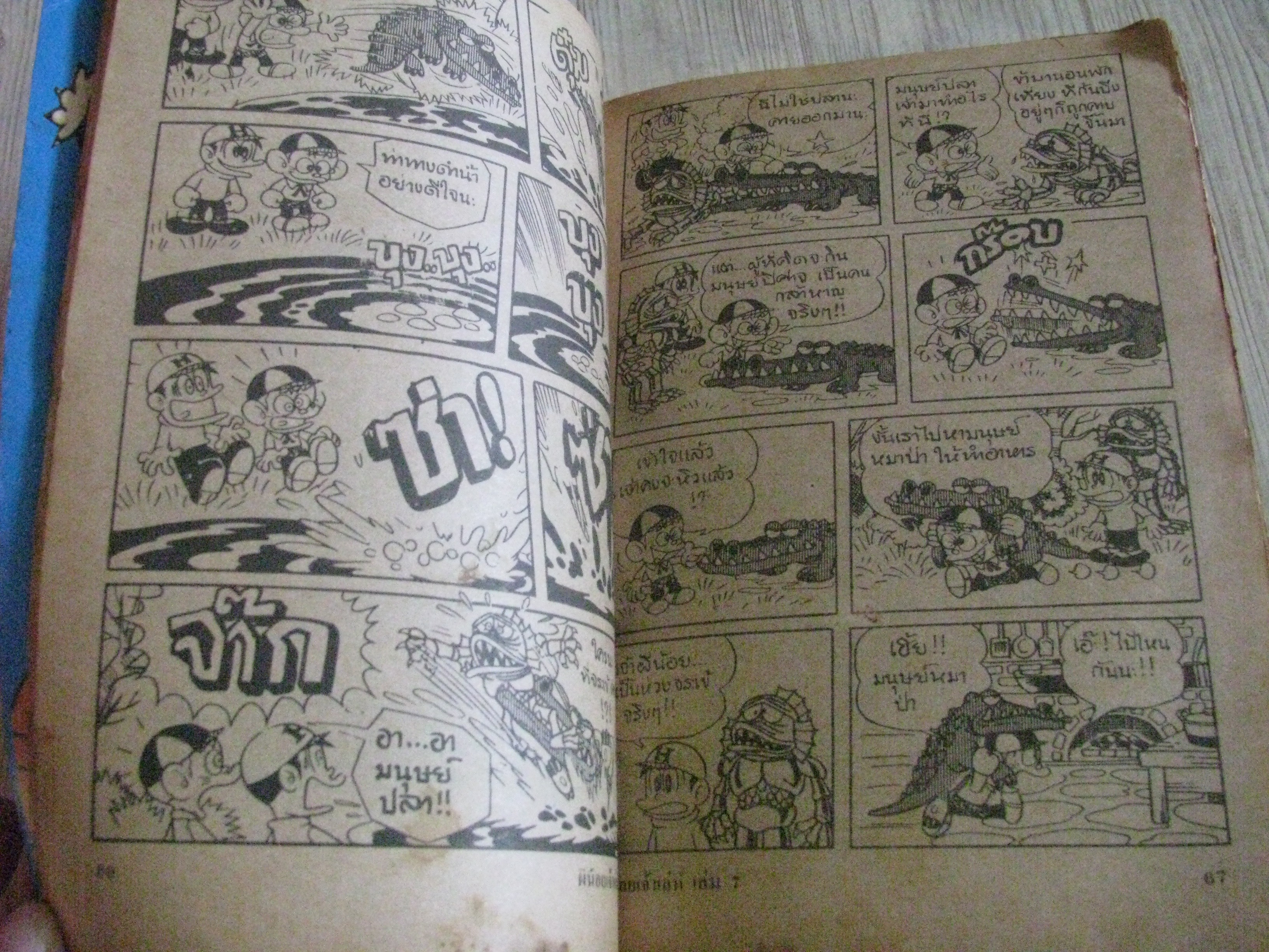 ผัน้อยเจ้าเสน้ห์ เล่ม 7