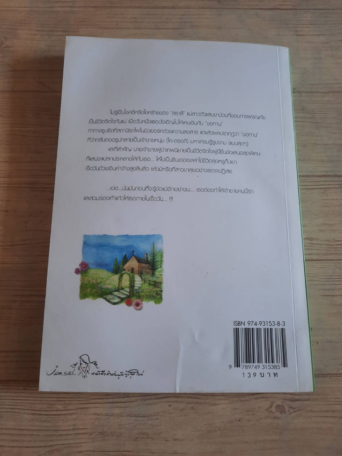 The Kiss with The Cin (derella) พิมพ์ครั้งที่ 2 ป้าหนอน เขียน