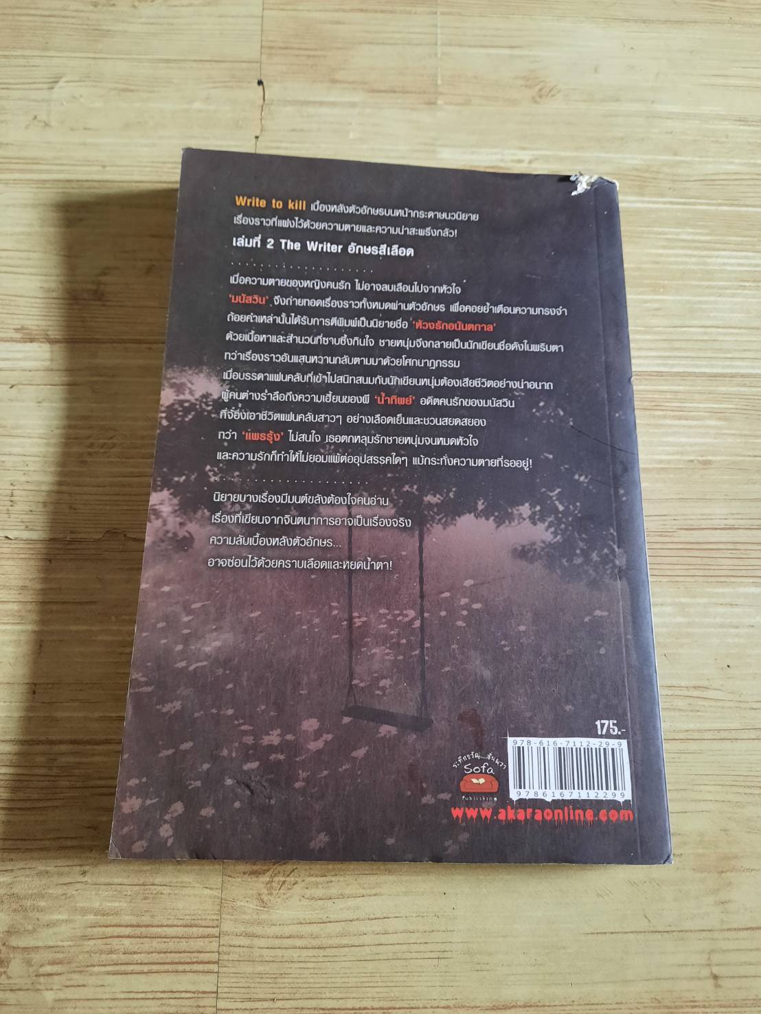 The Writer อักษรสีเลือด Rabbitrose เขียน