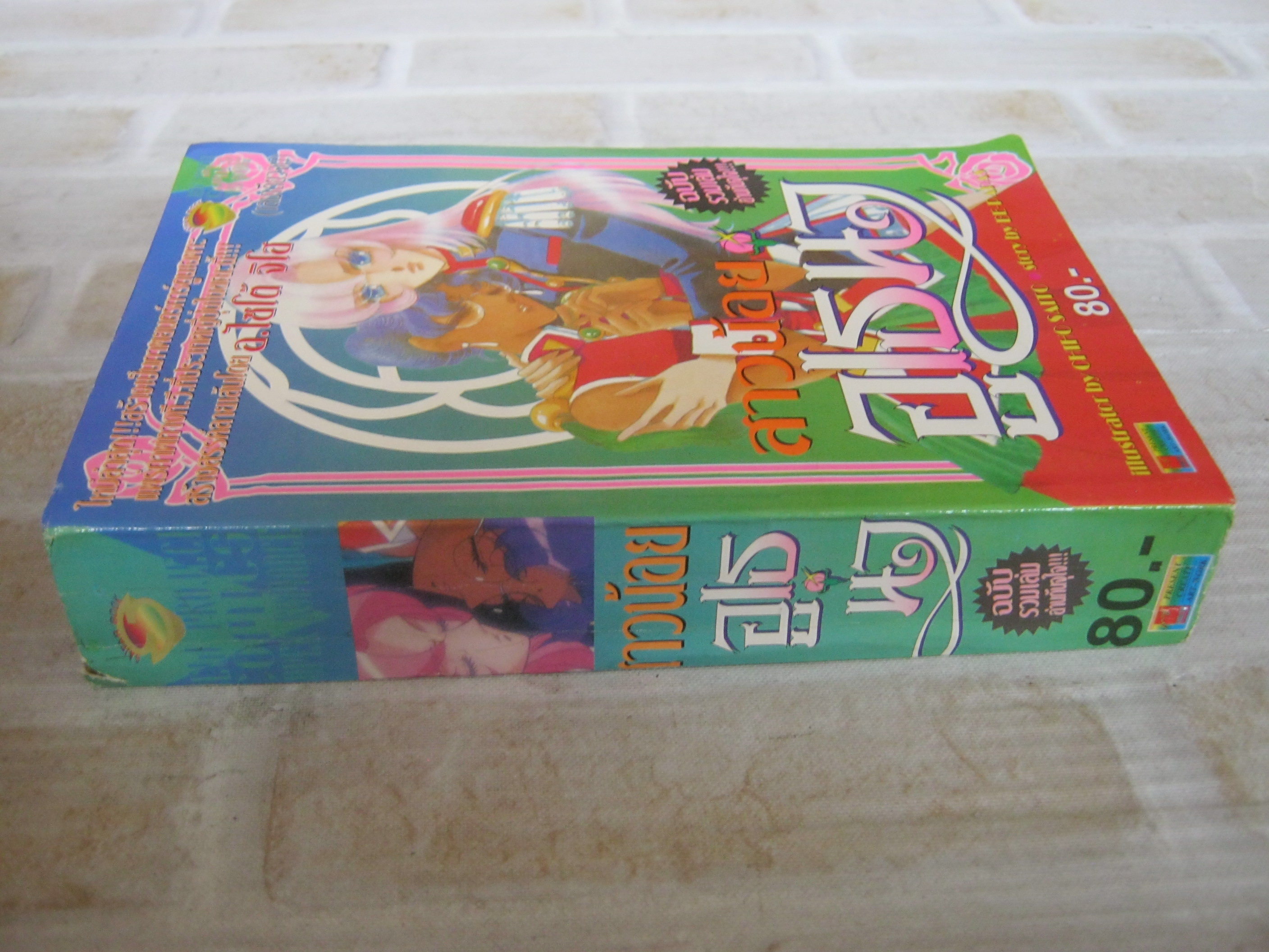 สาวน้อยอูเธนา เล่มเดียวจบ ไซโต้ จิโฮ เขียน