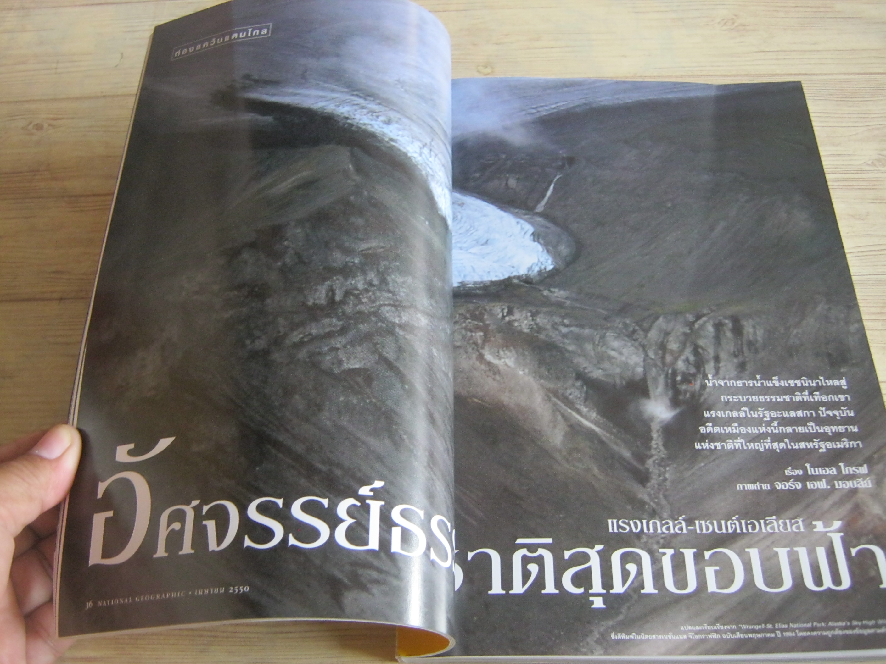 NATIONAL GEOGRAPHIC ฉบับภาษาไทย เมษายน 2550 บทเรียนนักล่า