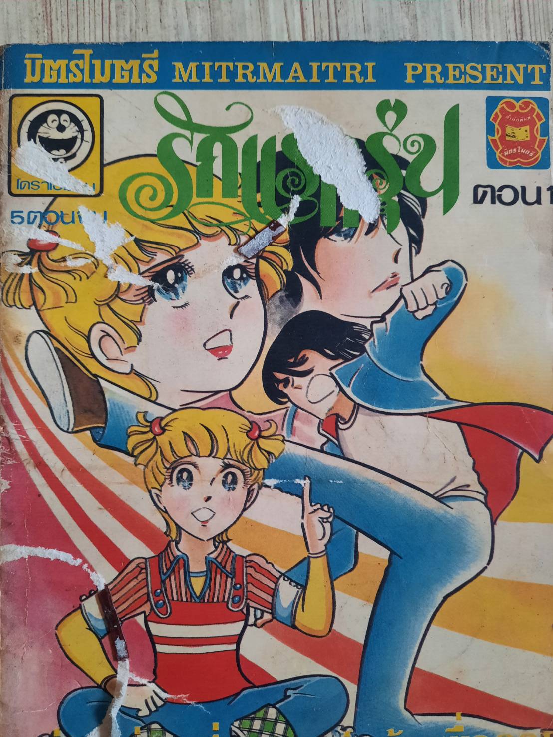 รักแรกรุ่น ครบชุด 5 เล่มจบ