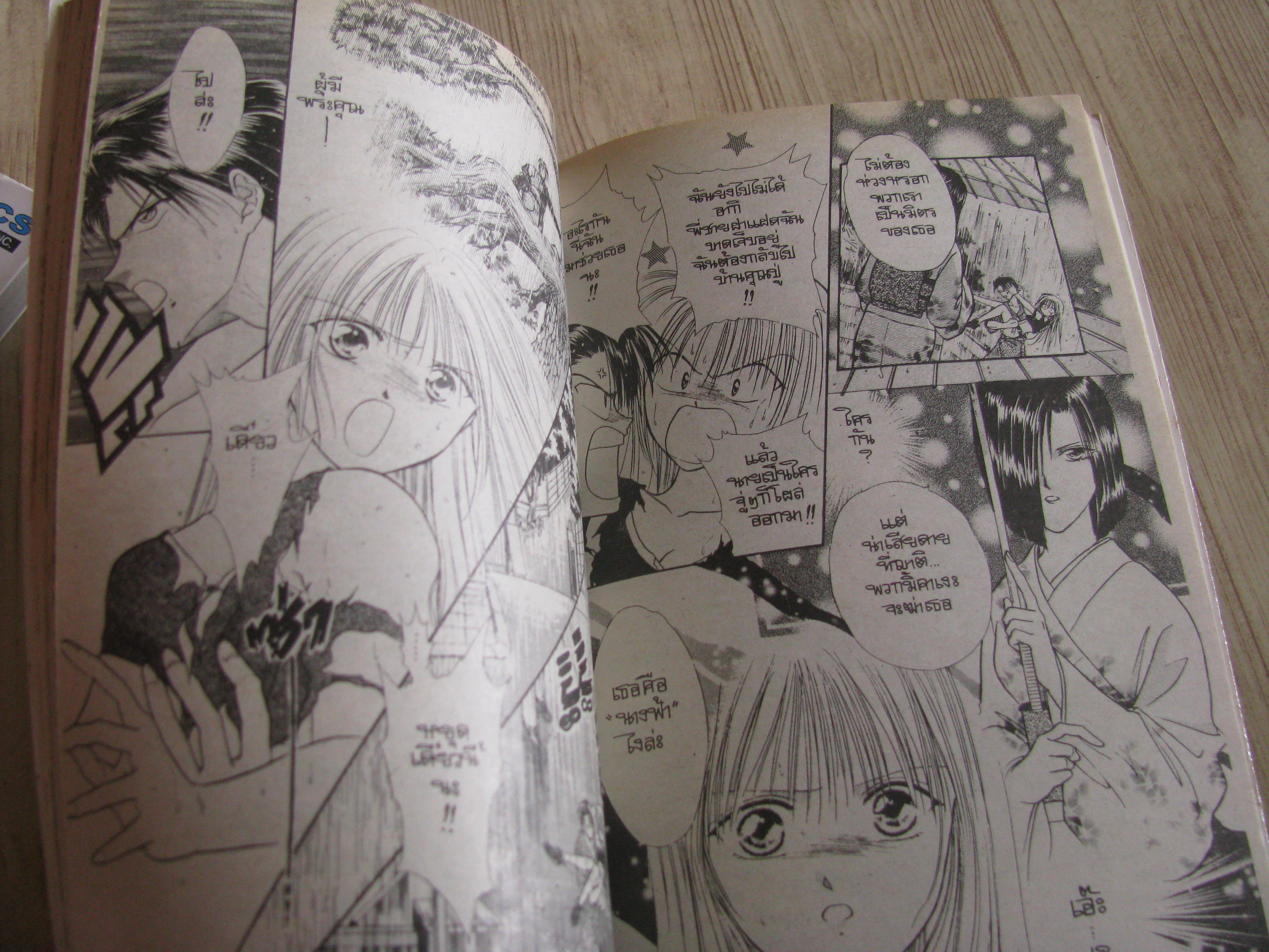 AYA ตํานานนางฟ้า ชุด เล่ม 1-14 (ขาดเล่ม 4,5,6,13 ) 14 เล่มจบ Yuu Watase เขียน