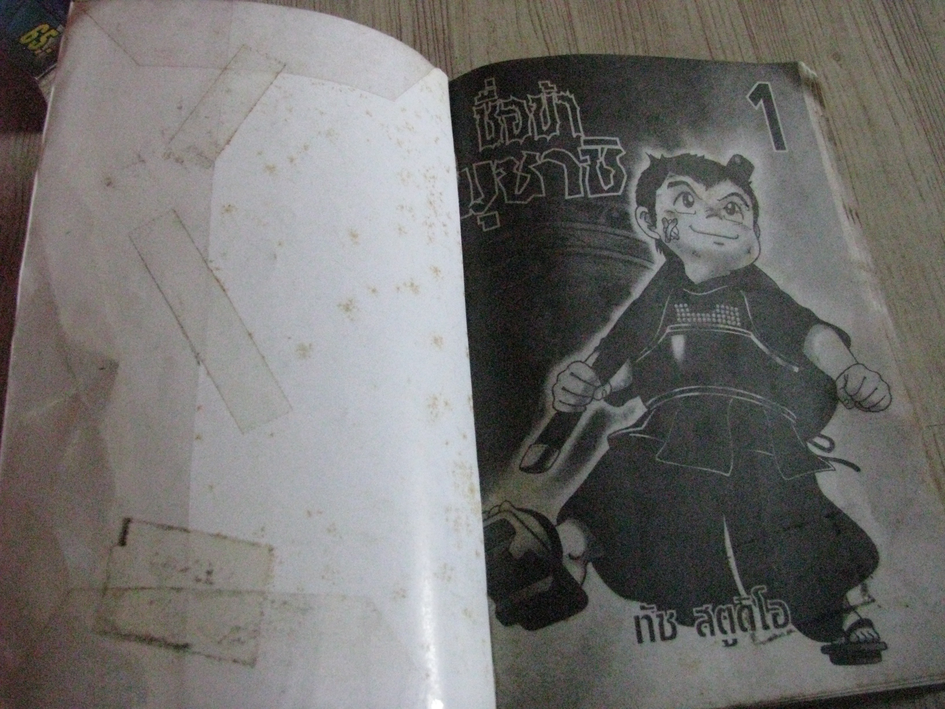 ซื่อข้ามุซาชิ ชุด เล่ม 1,8 (8 เล่มจบ)