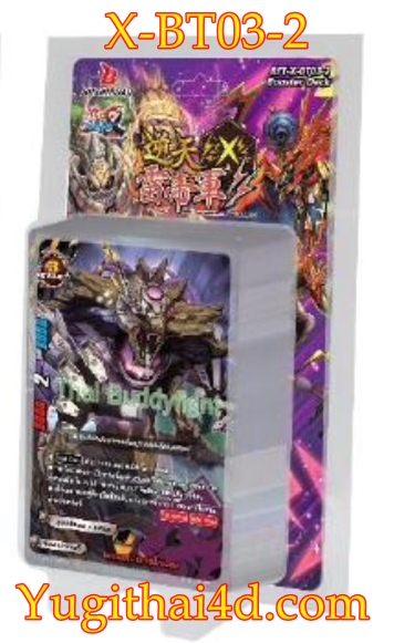 สินค้าสั่งจอง เริ่มส่ง19 ธันวา x-bt03 overturn Thunder empire แบบกล่องและ แยกชุด และการ์ดซีเครท