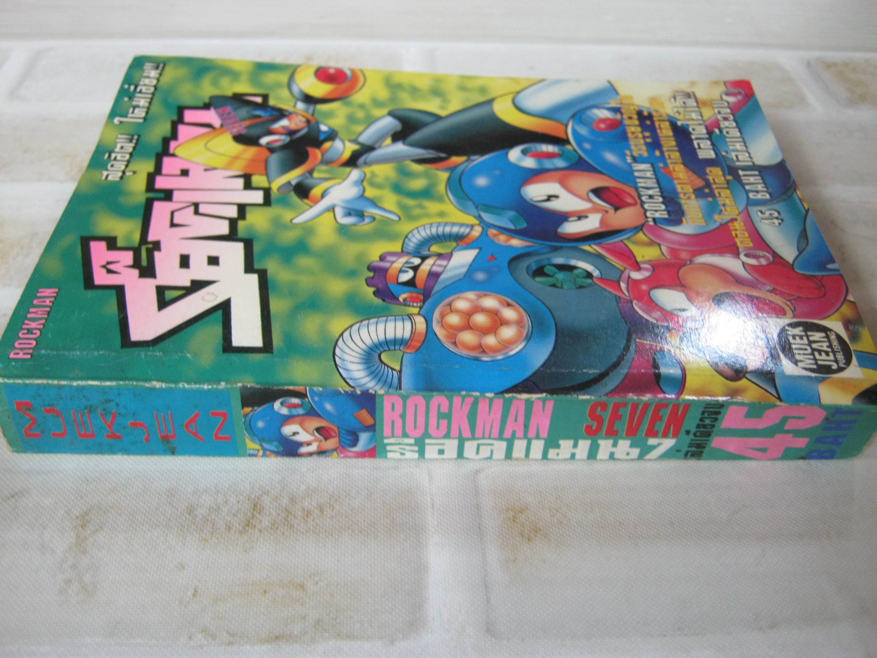 ร็อคแมน 7 เล่มเดียวจบ