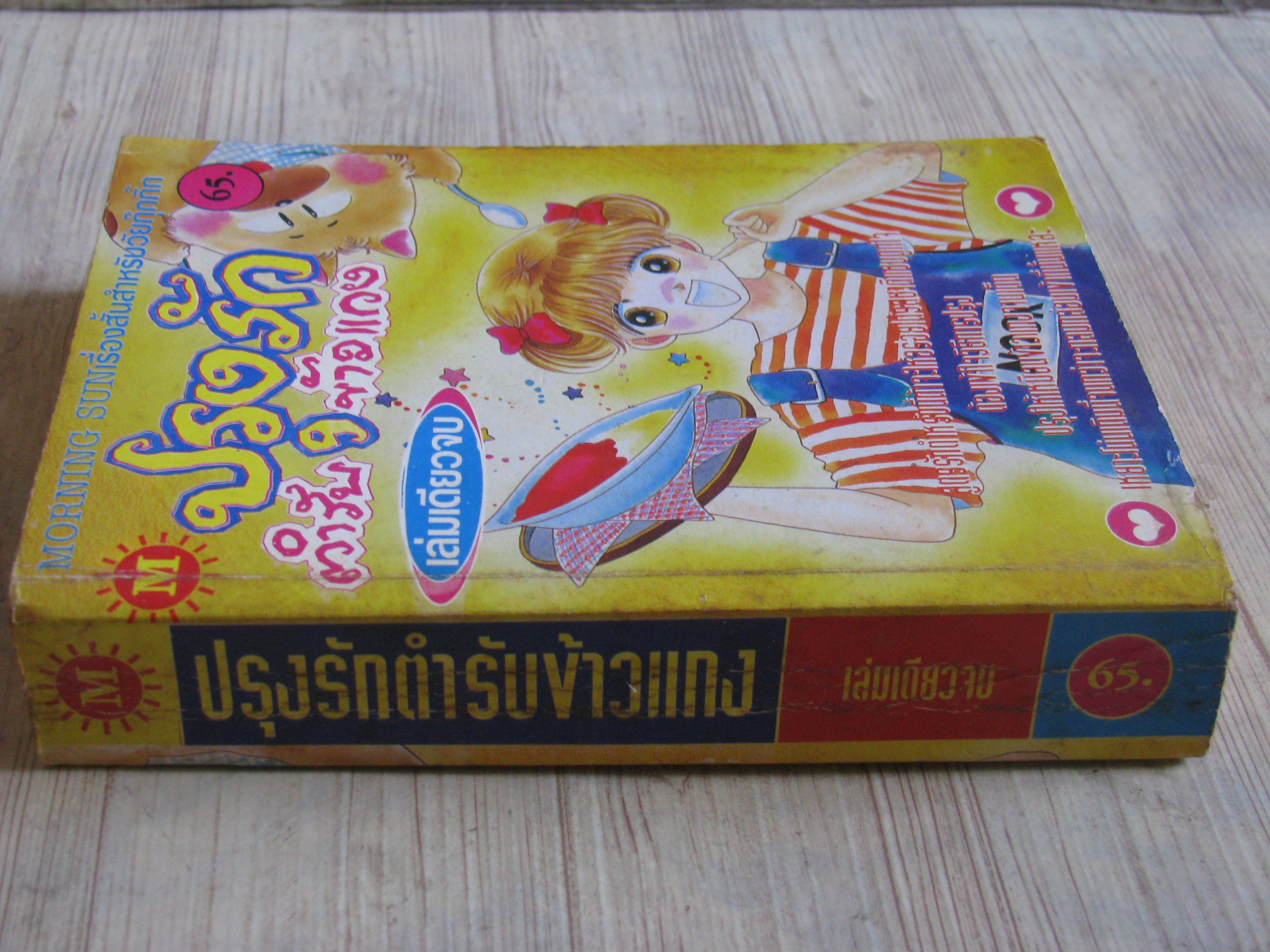 ปรุงรักตํารับข้าวแกง เล่มเดียวจบ