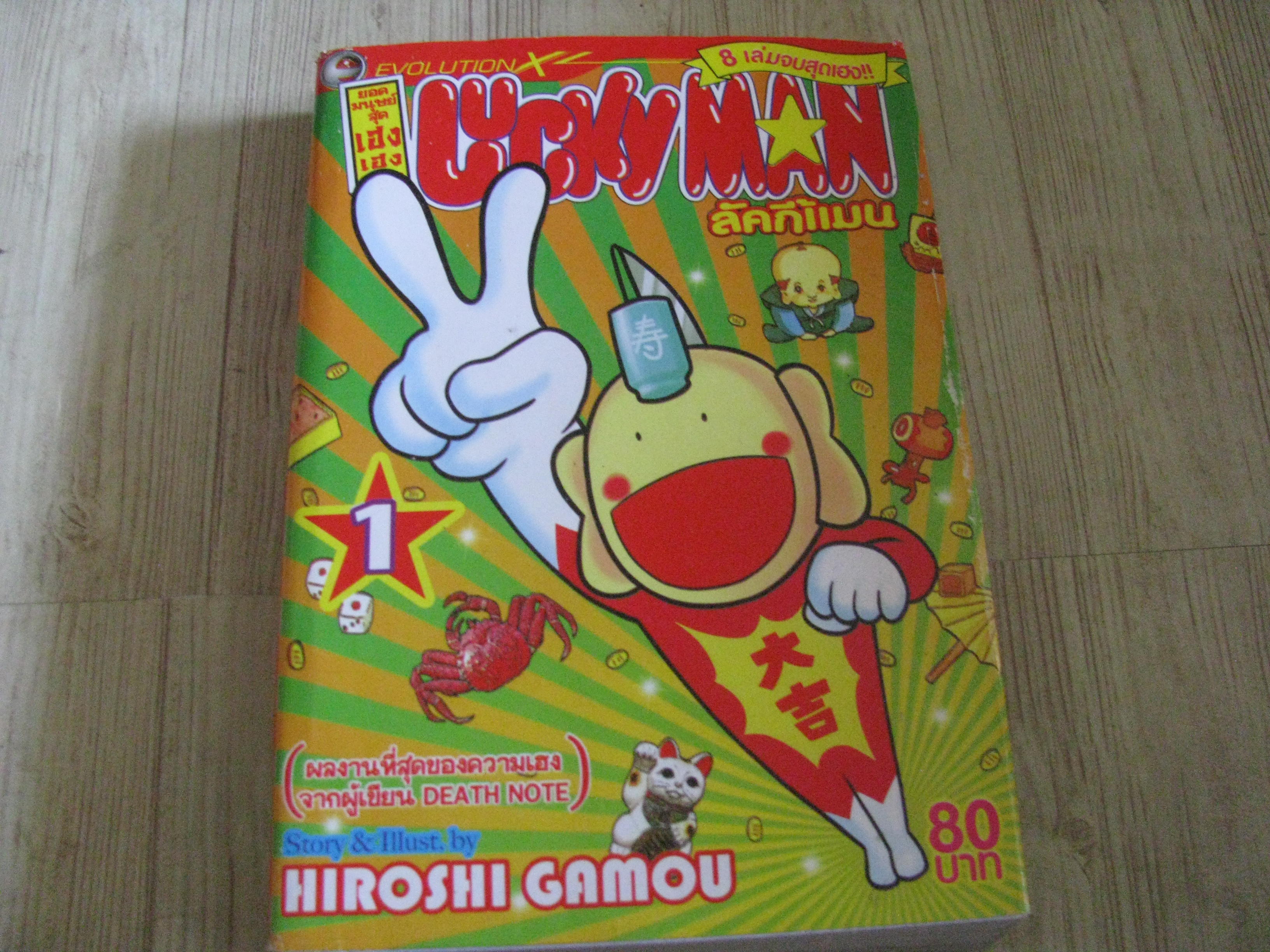 LUCKY MAN เล่ม 1