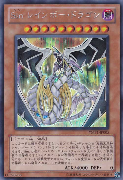 YMP1-JP005 : Malefic Rainbow Dragon / Sin Rainbow Dragon (Secret Rare)