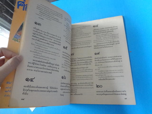 ศิลปวัฒนธรรม ฉบับพิเศษ ประดาบก็เลือดเดือด สุจิตต์ วงษ์เทส
