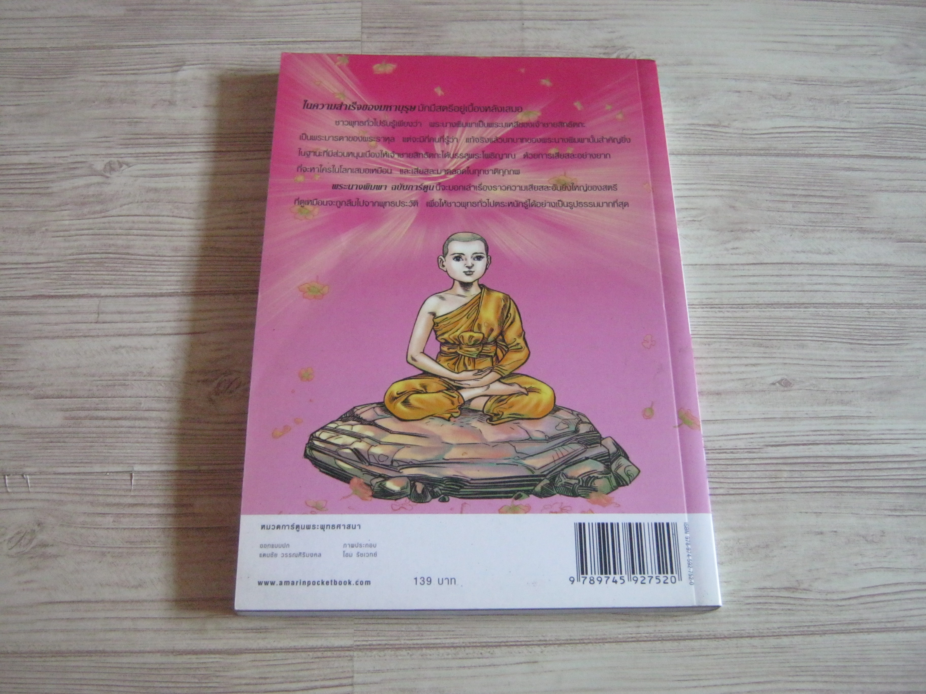 พระนางพิมพา ฉบับการ์ตูน พิมพ์ครั้งที่ ๖ โดย ทีมงานโอม รัชเวทย์