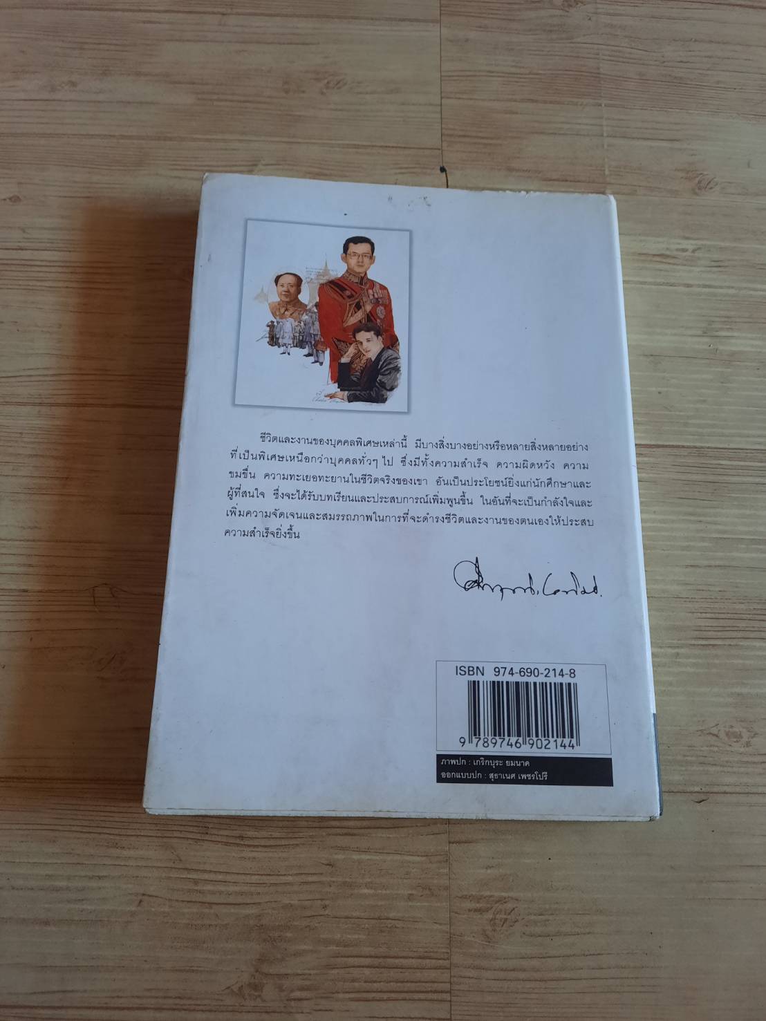 คนของโลก ม.ร.ว.คึกฤทธิ์ ปราโมช เขียน*(*สินค้าหมด***