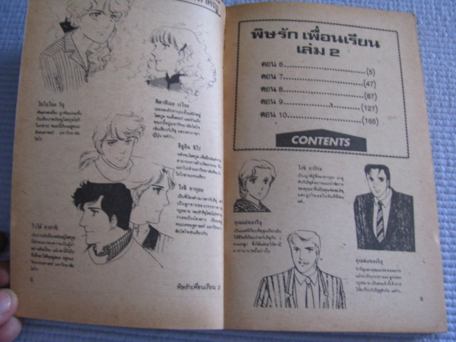 พิษรักเพื่อนเรียน เล่ม 2 (ชุดนี้มี 3 เล่มจบ) Shoji Yoko เขียน