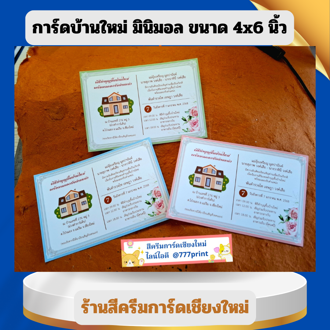 การ์ดขึ้นบ้านใหม่ลายมินิมอล
