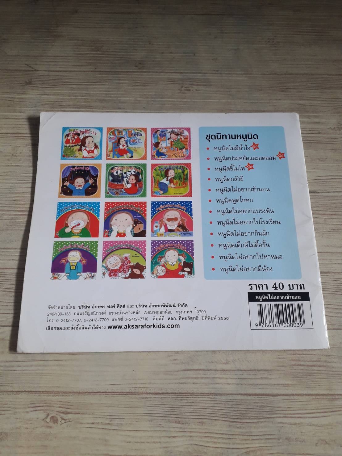 หนูนิดไม่อยากเข้านอน ลำพู แสงลภ เรื่องและภาพ