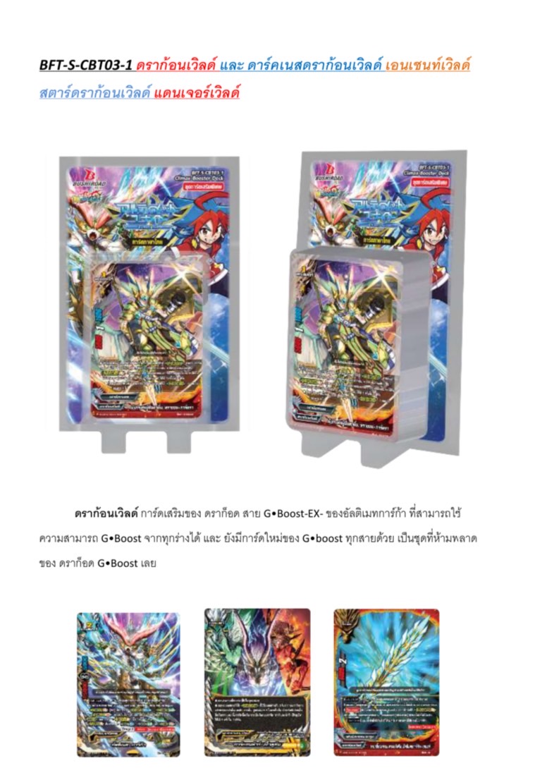 พร้อมส่ง ชินบัดดี้ไฟท์ CLIMAX Booster BFT-S-CBT03-1 ,S-CBT03-2 (BFT-SCBT03)