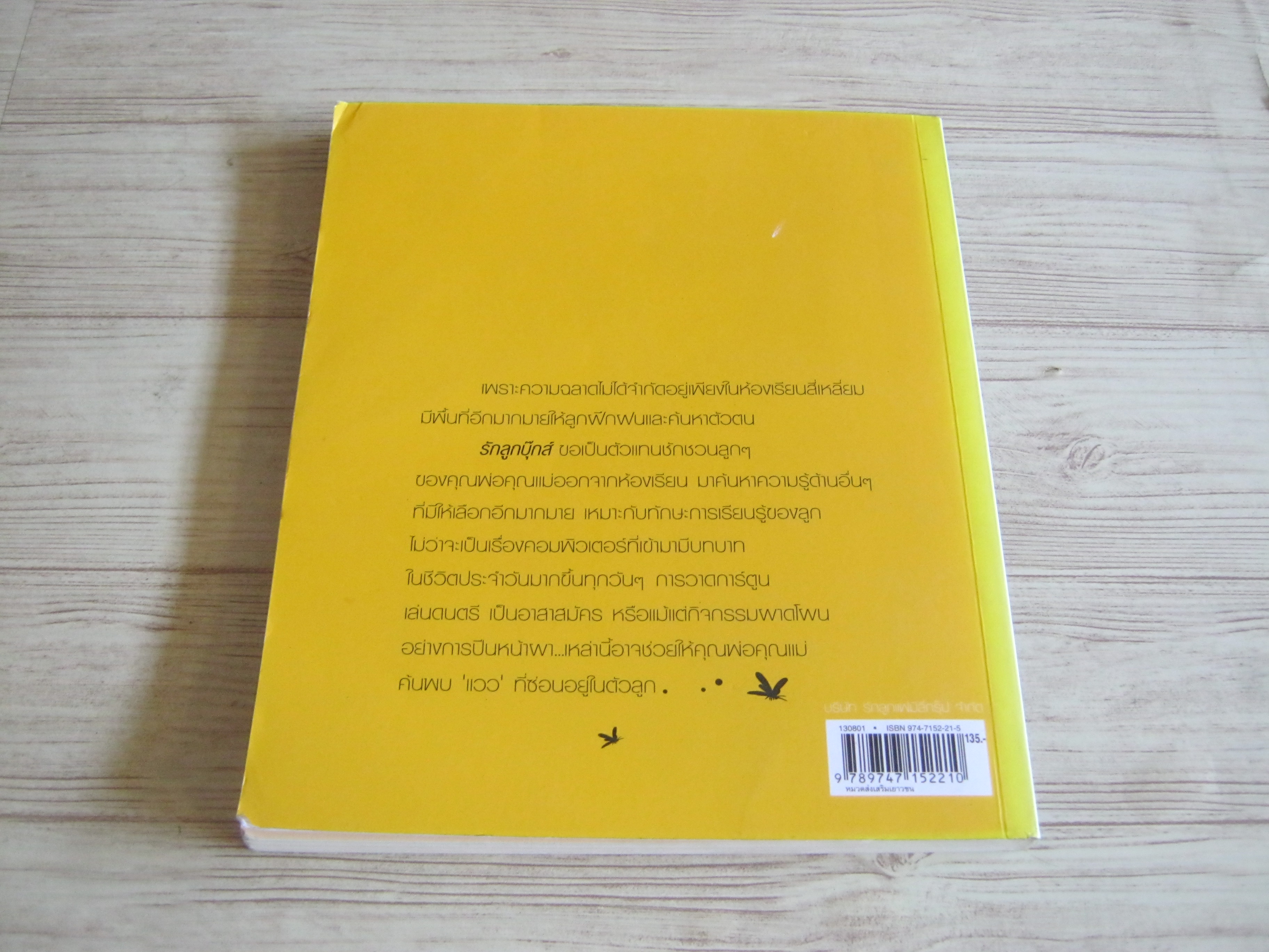 8 วิถึการเรียนรู้นอกห้องเรียน โดย นิตยสารรักลูก