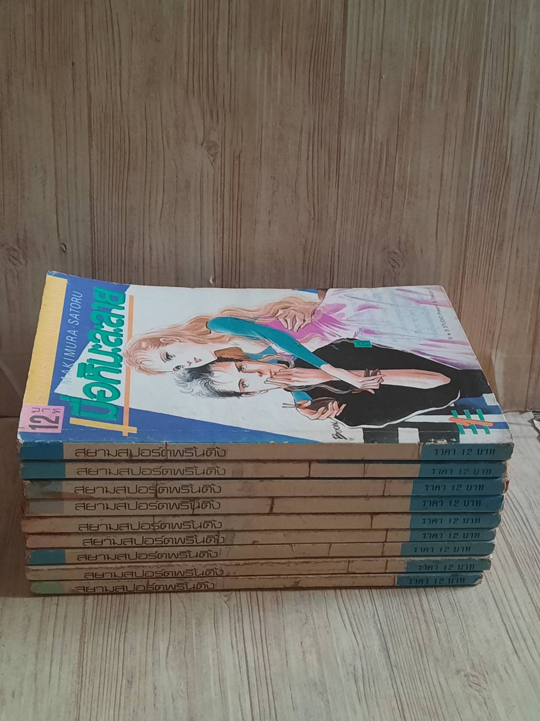 เมื่อหิมะละลาย ครบชุด 9 เล่มจบ Makimura Satoru เขียน***สินค้าหมด***