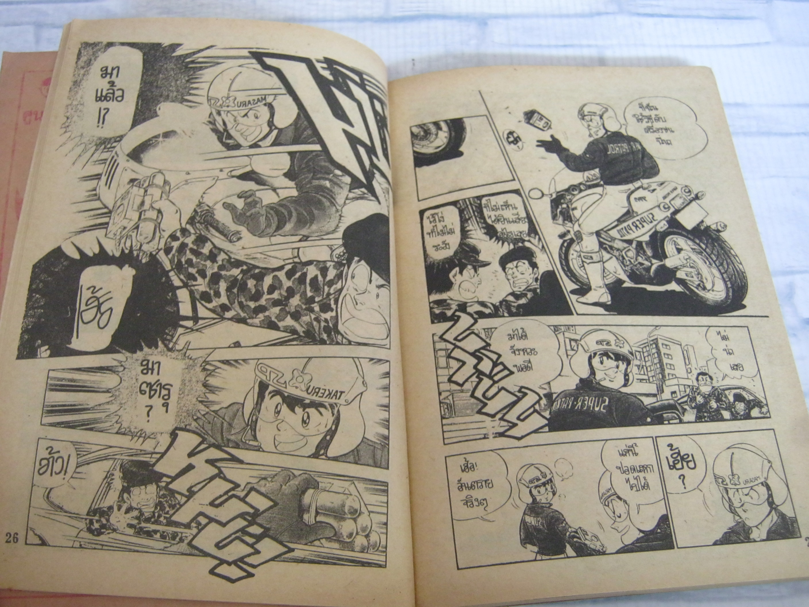 SUPER PATROL ซูเปอร์แพทรอล เล่ม 1