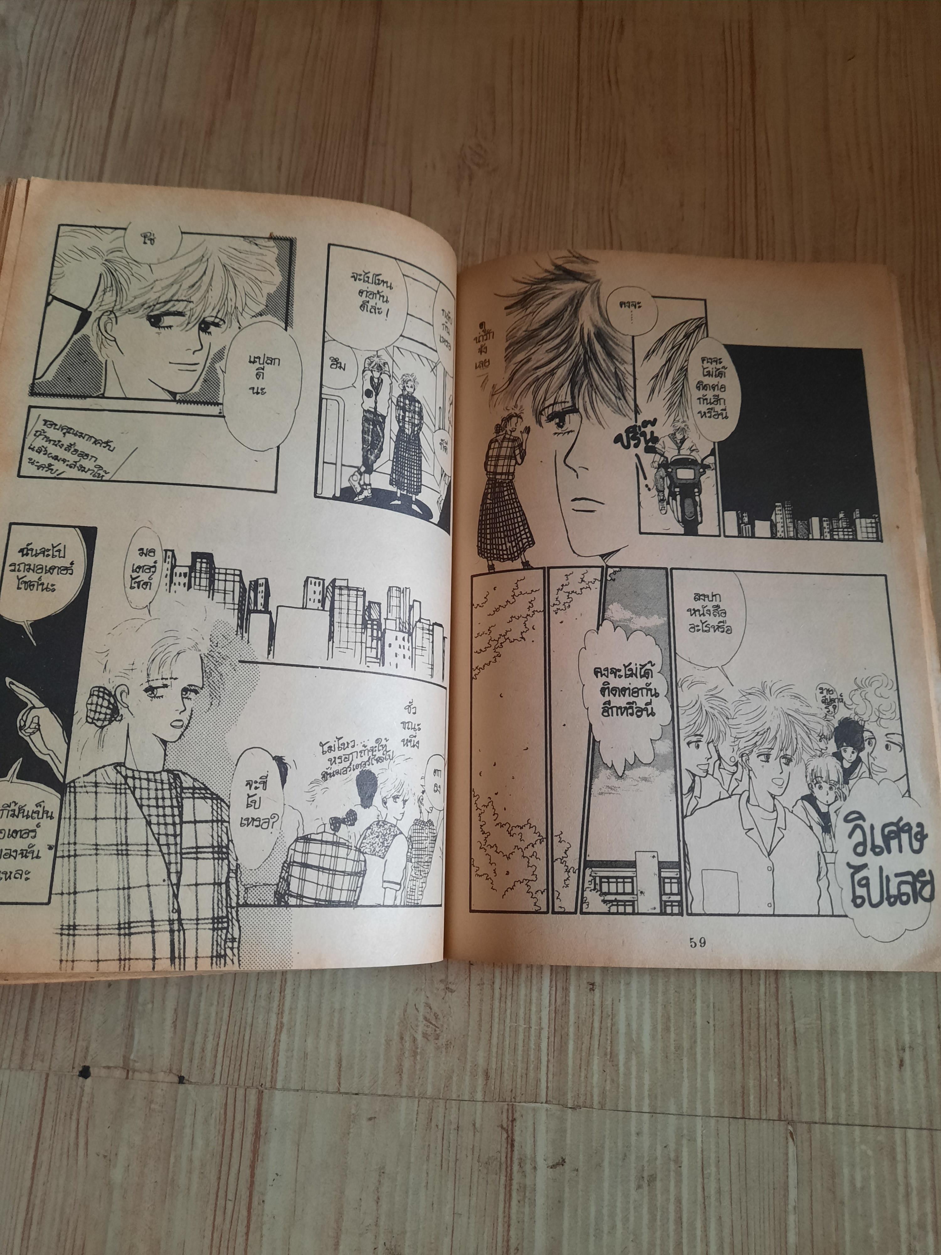 เจ้าหนูเซลลูลอยด์ จบในฉบับ