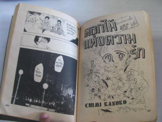 ระฆังใจ เล่มเดียวจบ Takahashi Rieko เขียน