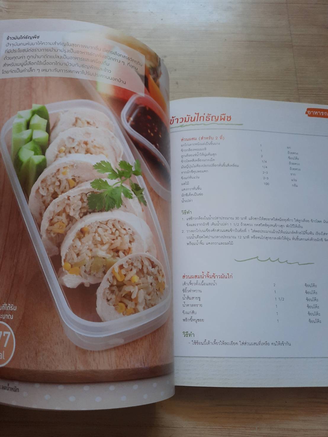 LUNCH BOX ลดน้ำหนัก ณัฐพนธ๋ นันทพรพิสุทธิ์ เขียน