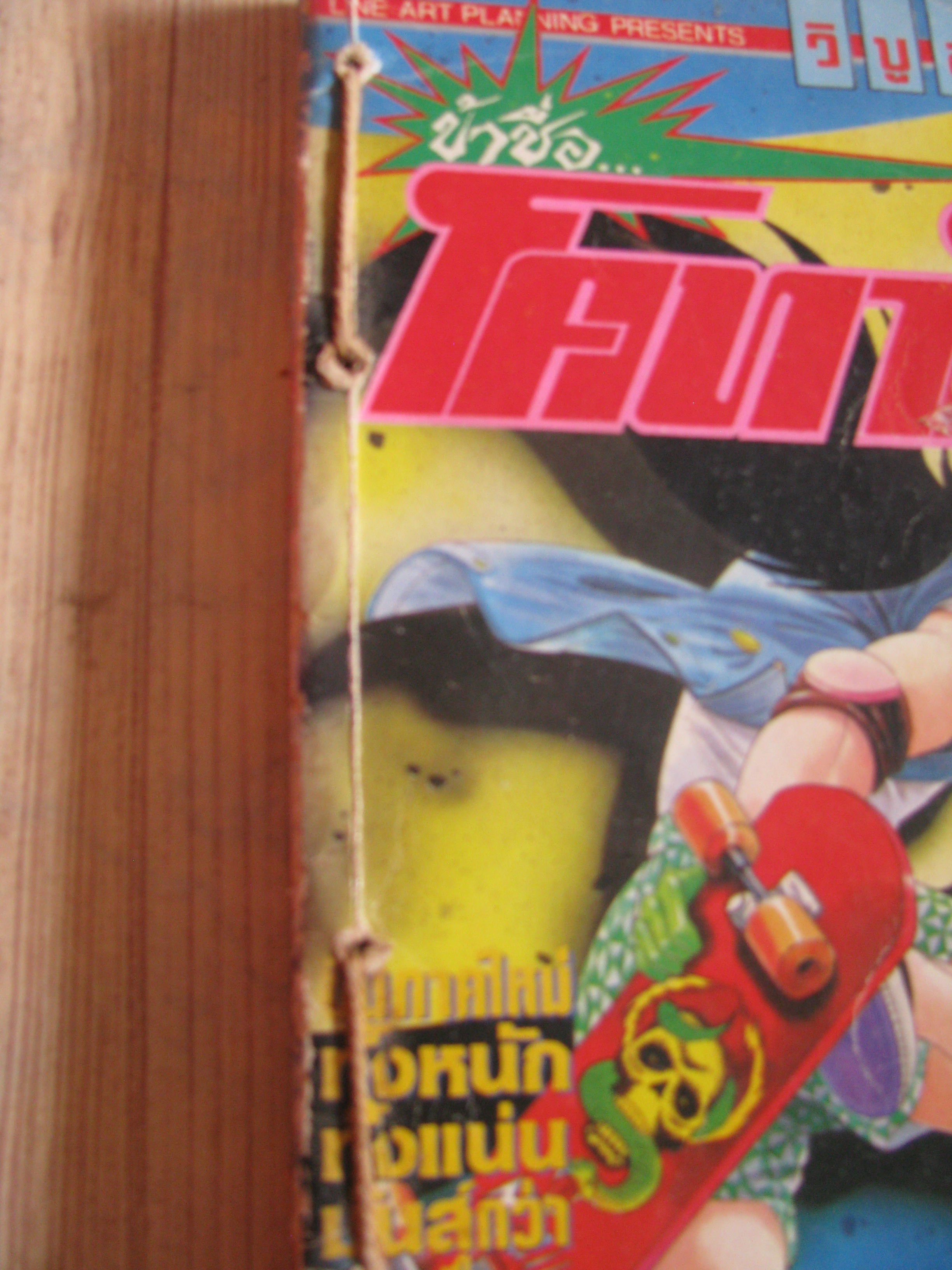 ข้าซื่อโคทาโร่ เล่ม 21