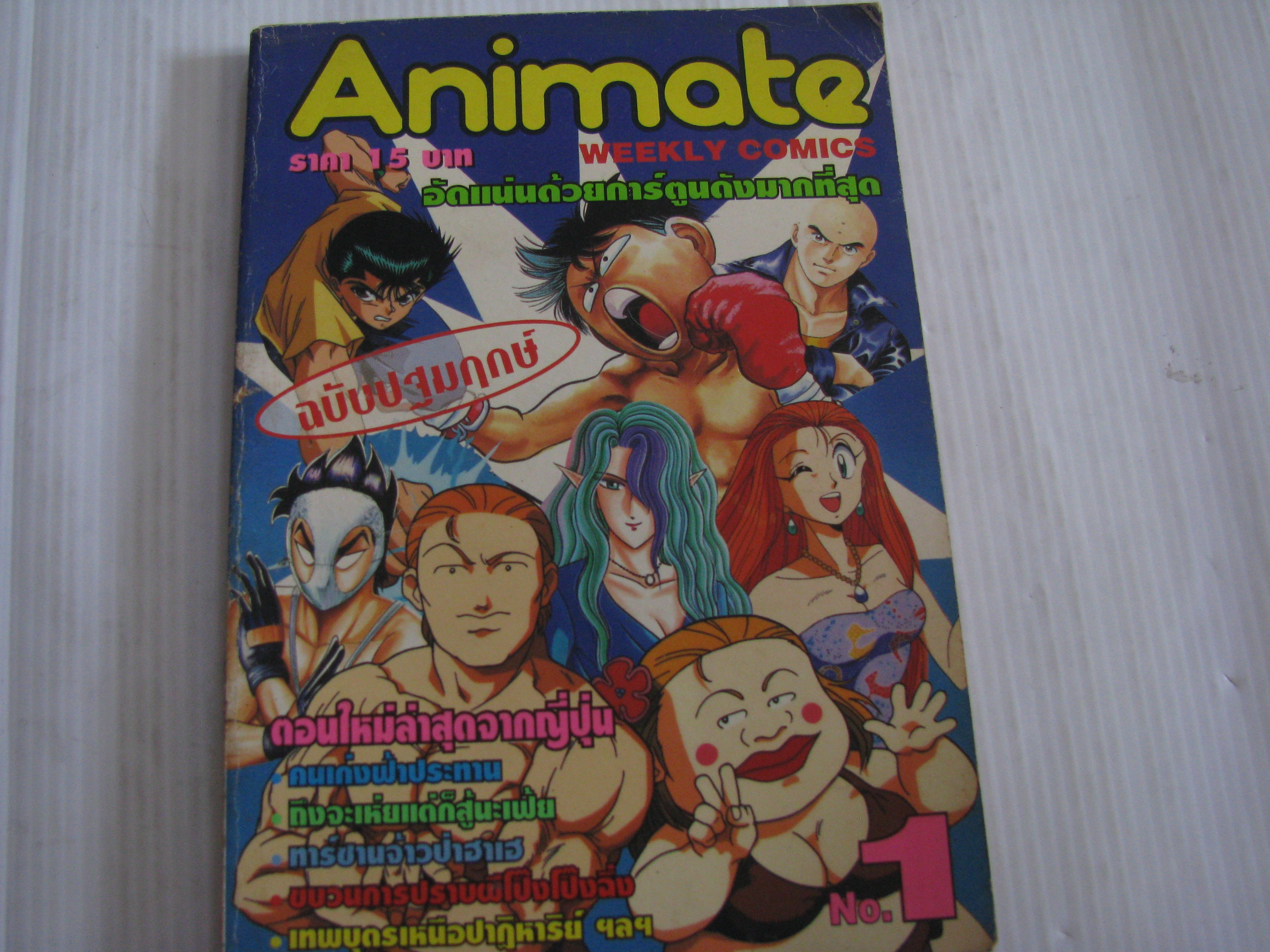 Animate weekly comics เล่ม 1 ( ฉบับปฐมฤกษ์ ) ***สินค้าหมด***