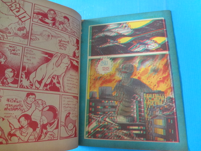 การ์ตูนทีวี เล่ม 4 (ไม่มีหน้ากระดาษสี)
