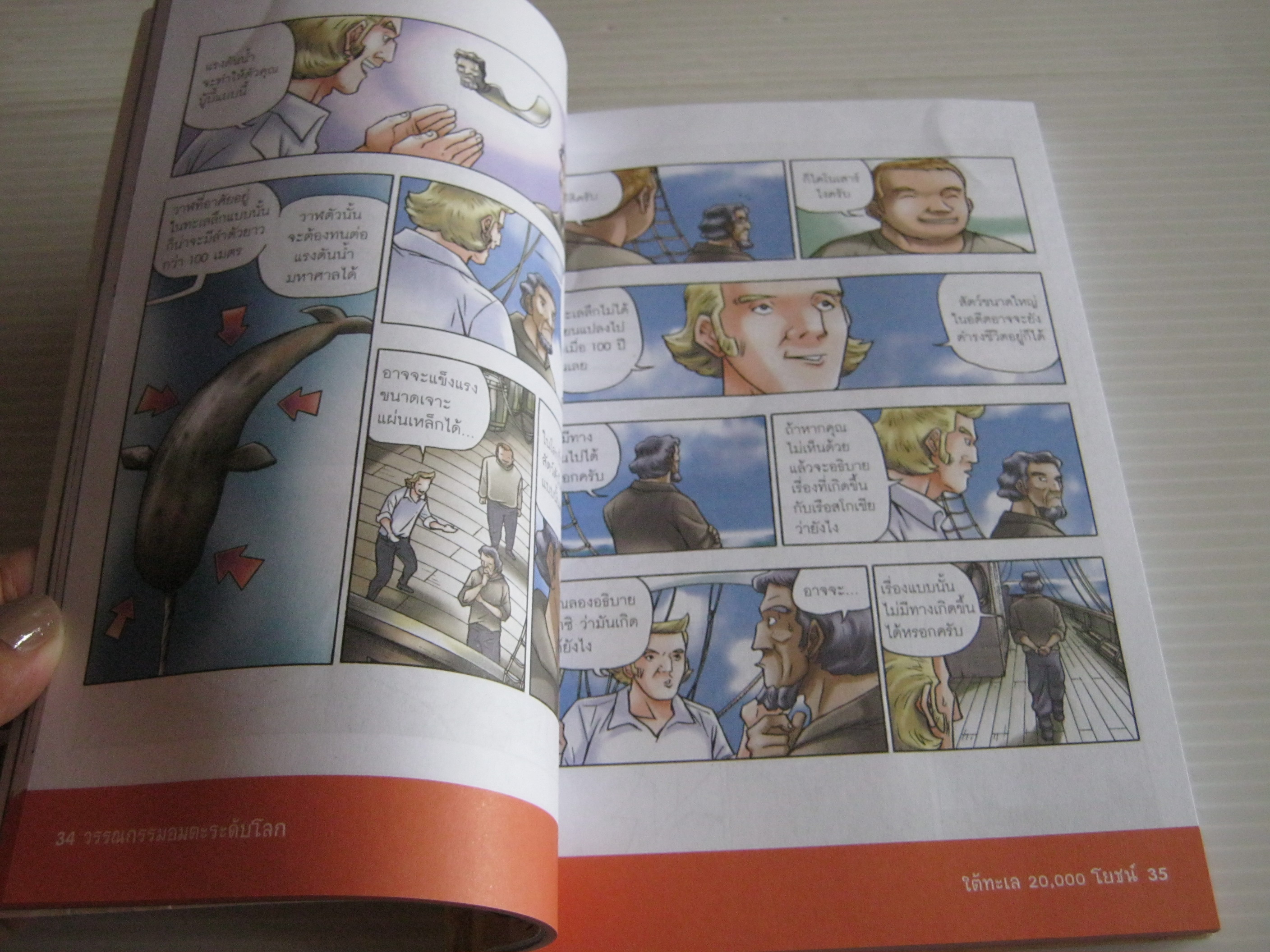 ทะลุมิติบุกพีระมิดทองคำ เล่ม 2 Han Ol Rim เรื่องและภาพ วิภาพร พูลสวัสดิ์ แปล