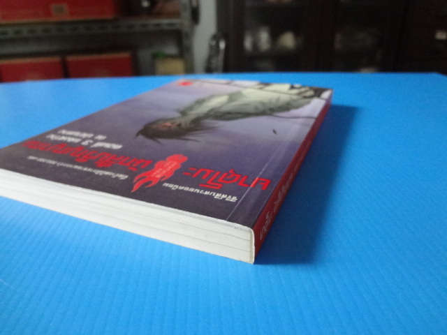 ยาคุโมะ นักสืบวิญญาณ ตอนที่ 3 แสงสว่าง ณ ปลายทาง เขียนโดย คามินากะ มานาบุ แปลโดย นภสิริ สุทธาวาสสุนทร