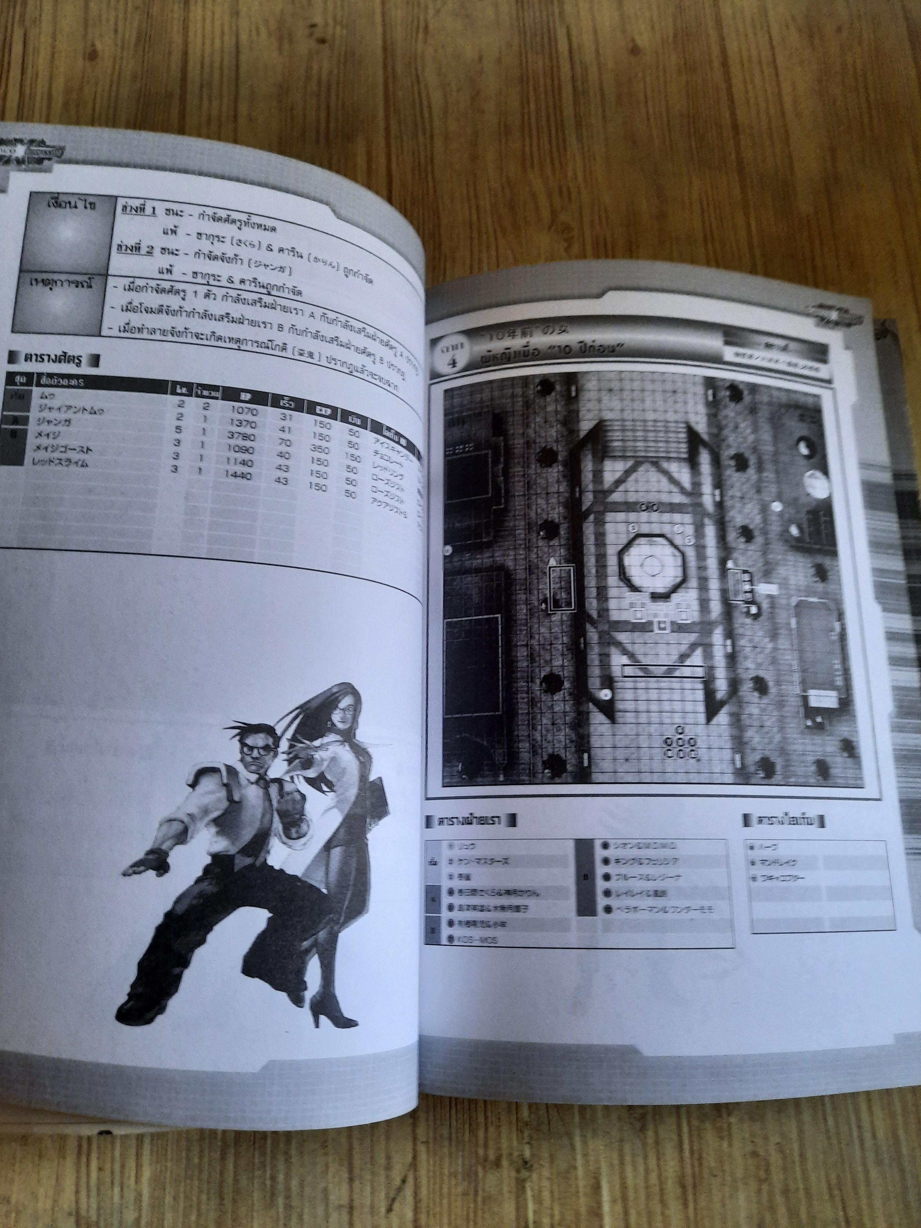 คู่มือเฉลยเกม PS2 NAMCOXCAPCOM