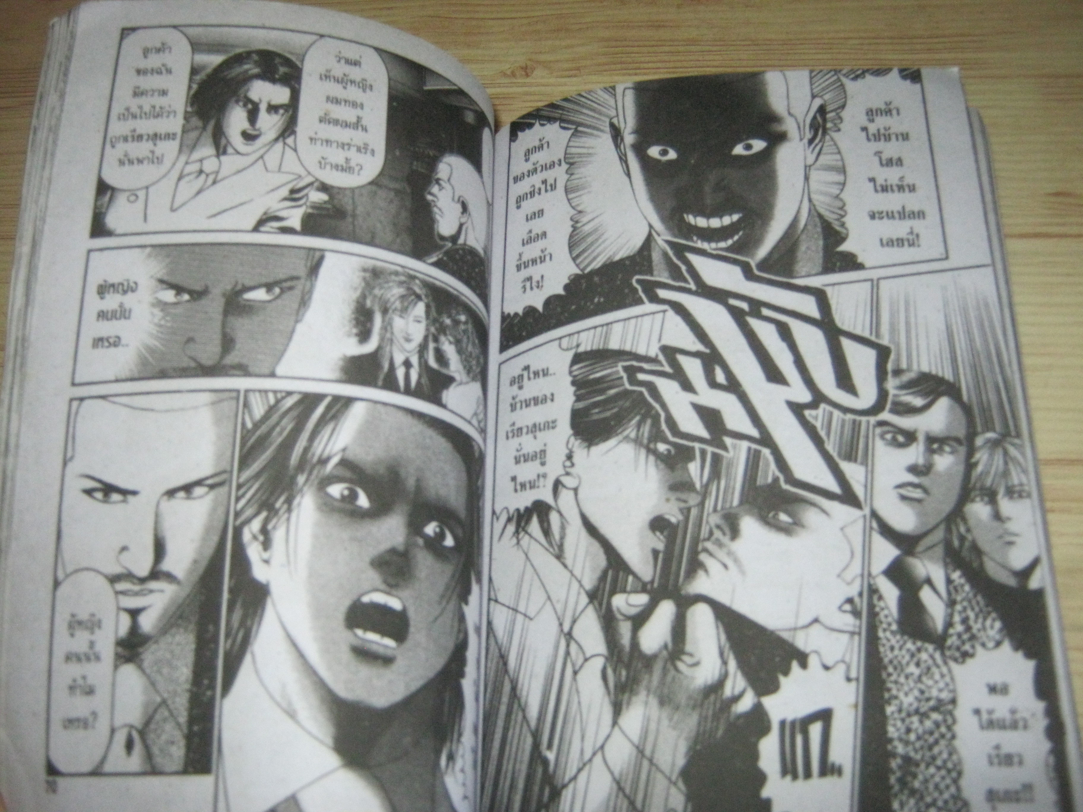 YAOB ถ้าอยากใหญ่ใจต้องแกร่ง เล่ม 11