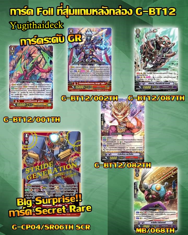 แวนการ์ดภาษาไทย VGT-G-BT12-1 และ BT12-2 แบบยกกล่อง และแยกใบGR ขายดี