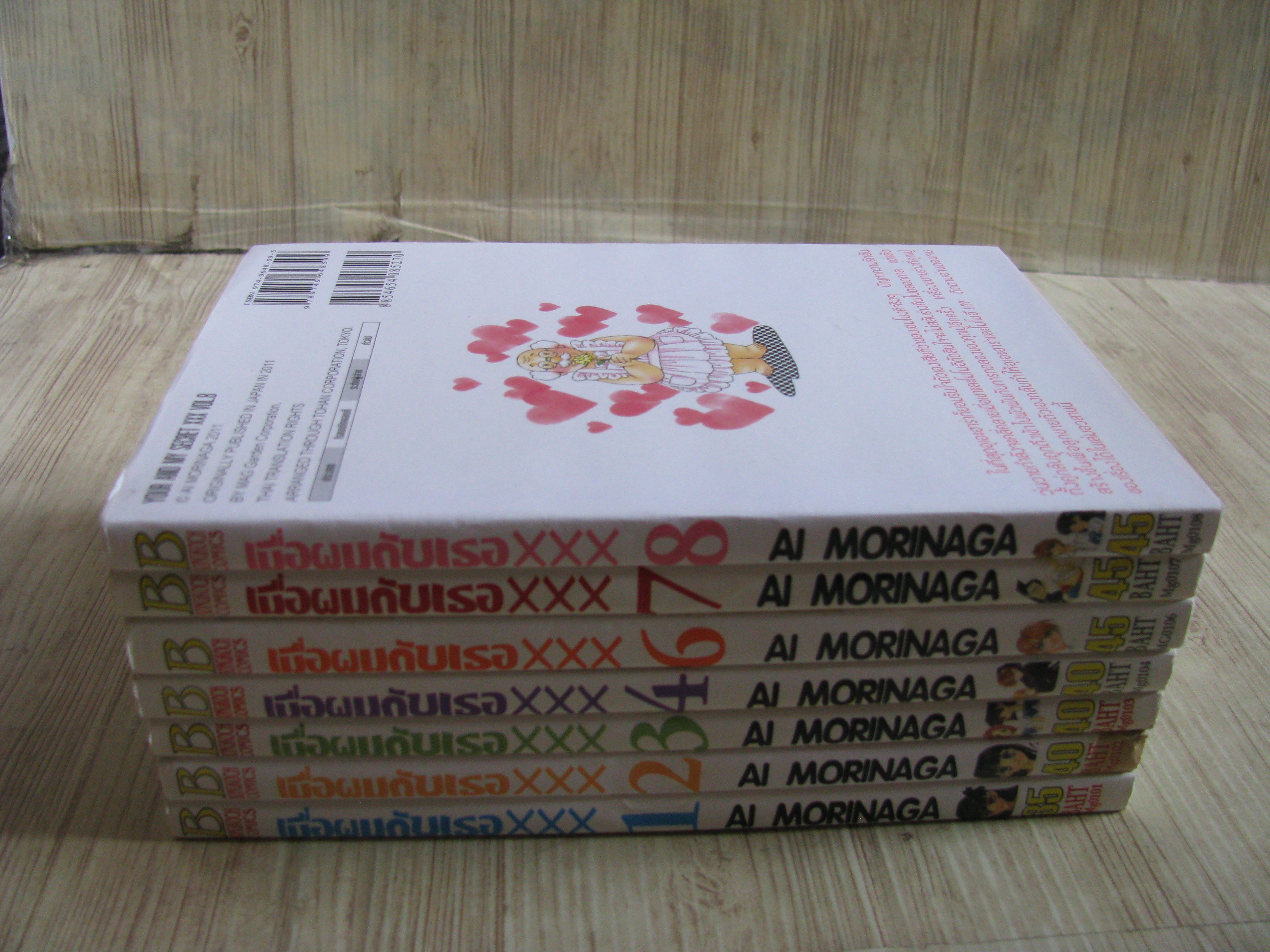 เมือผมกับเธอ XXX ชุด เล่ม 1-8 (ขาดเล่ม 5) (8 เล่มจบ) Ai Morinaga เขียน