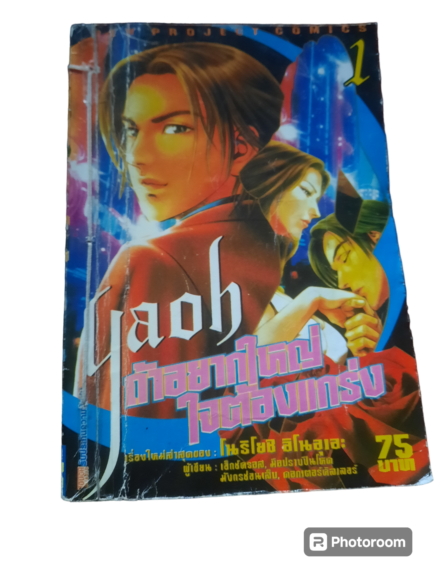 ถ้าอยากใหญ่ใจต้องแกร่ง ชุด เล่ม 1-4
