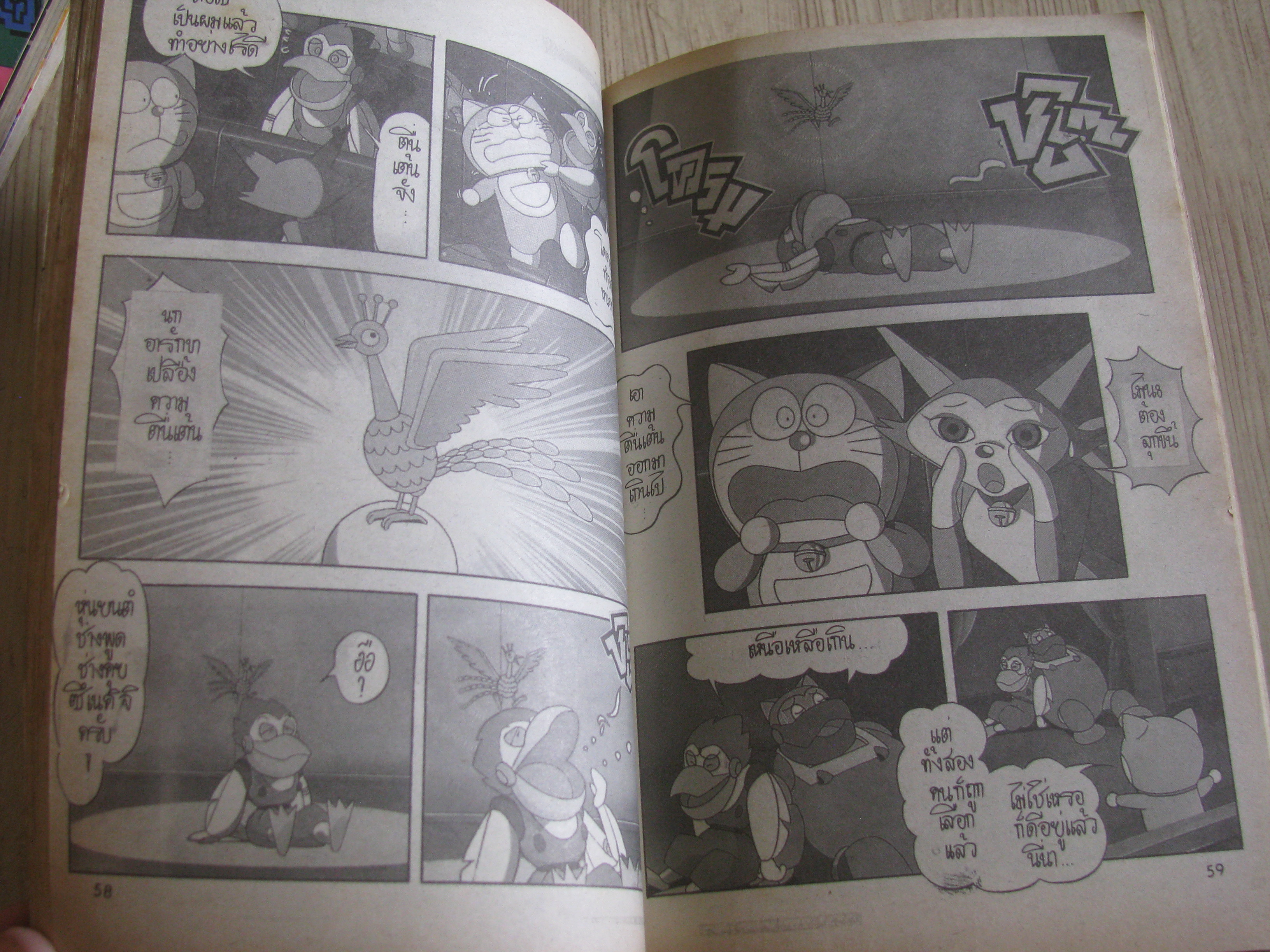 เดอะ โดเรมอนปาร์ตี้ ชุด เล่ม 1-2