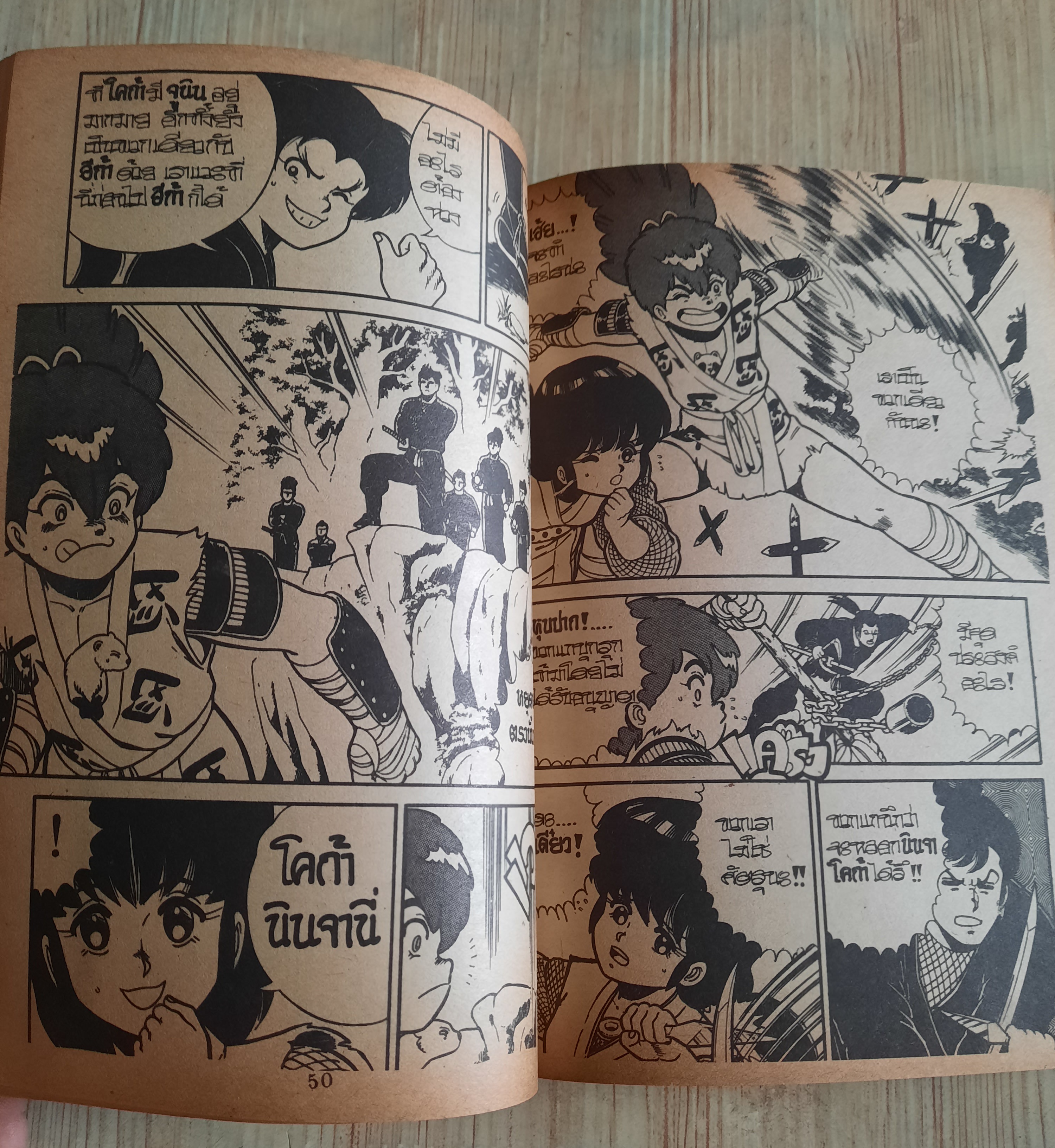 นินจาอานิมารู ชุด เล่ม 1-5 (7เล่มจบ) (สภาพสะสม)