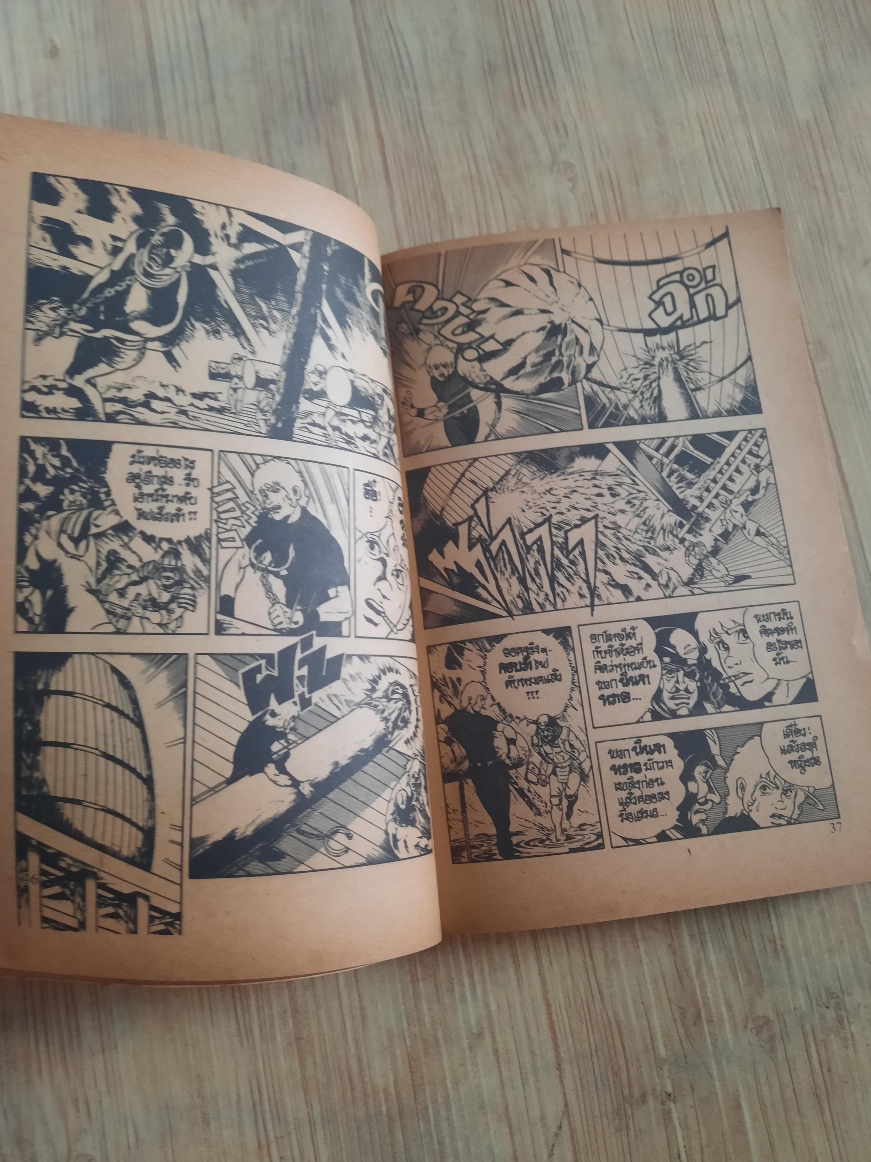 คอบร้า เล่ม 8