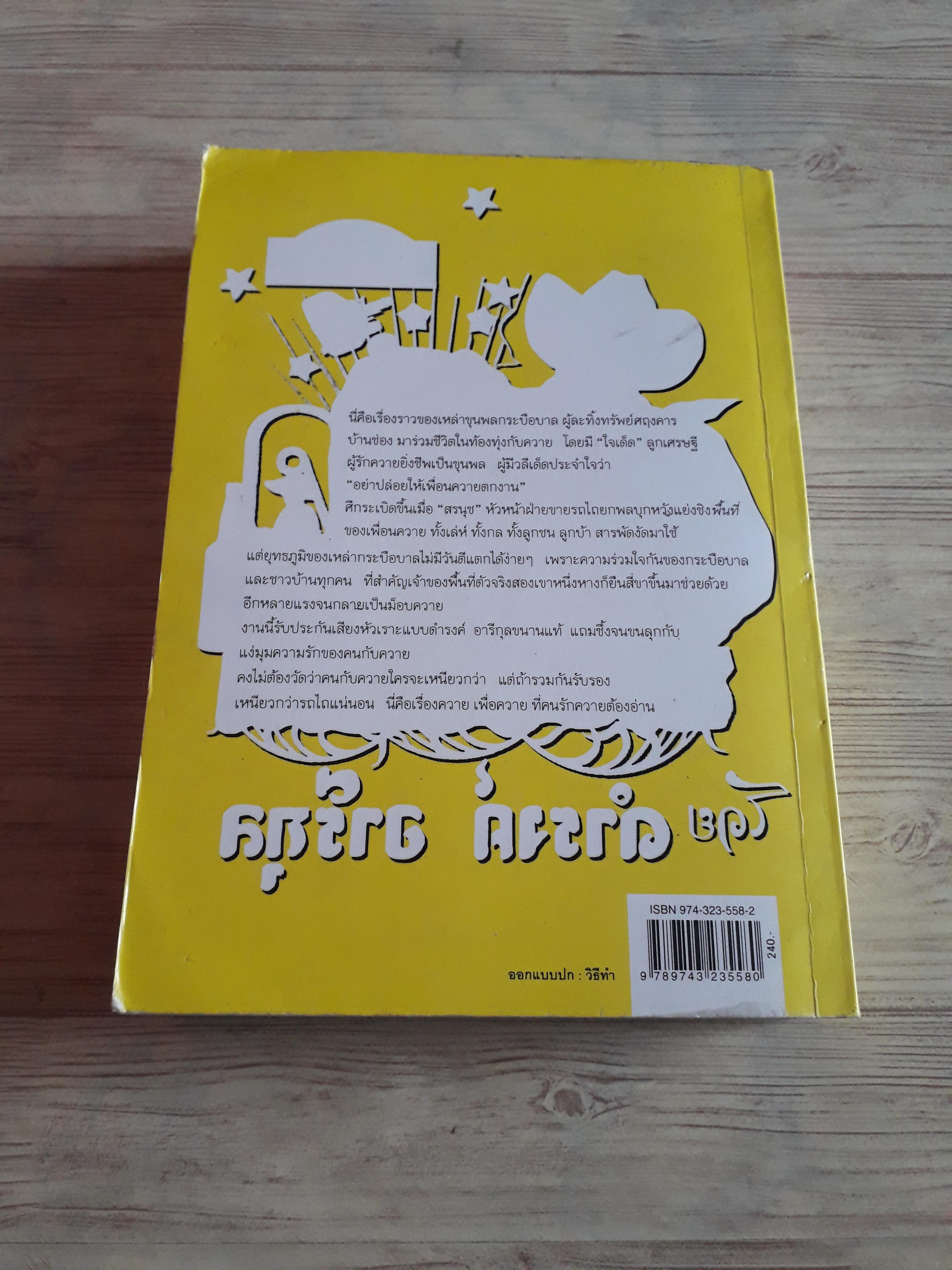 กระบือบาล โดย ดำรงค์ อารีกุล